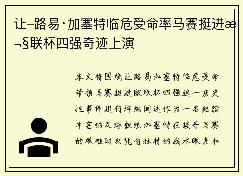 让-路易·加塞特临危受命率马赛挺进欧联杯四强奇迹上演 让-路易·加塞特临危受命率马赛挺进欧联杯四强奇迹上演