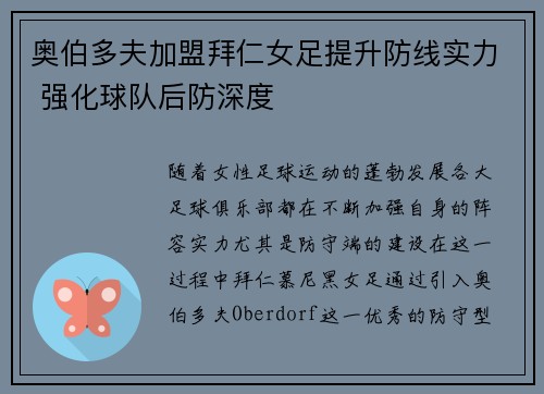 奥伯多夫加盟拜仁女足提升防线实力 强化球队后防深度 奥伯多夫加盟拜仁女足提升防线实力 强化球队后防深度