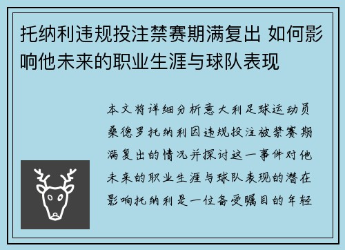 托纳利违规投注禁赛期满复出 如何影响他未来的职业生涯与球队表现 托纳利违规投注禁赛期满复出 如何影响他未来的职业生涯与球队表现